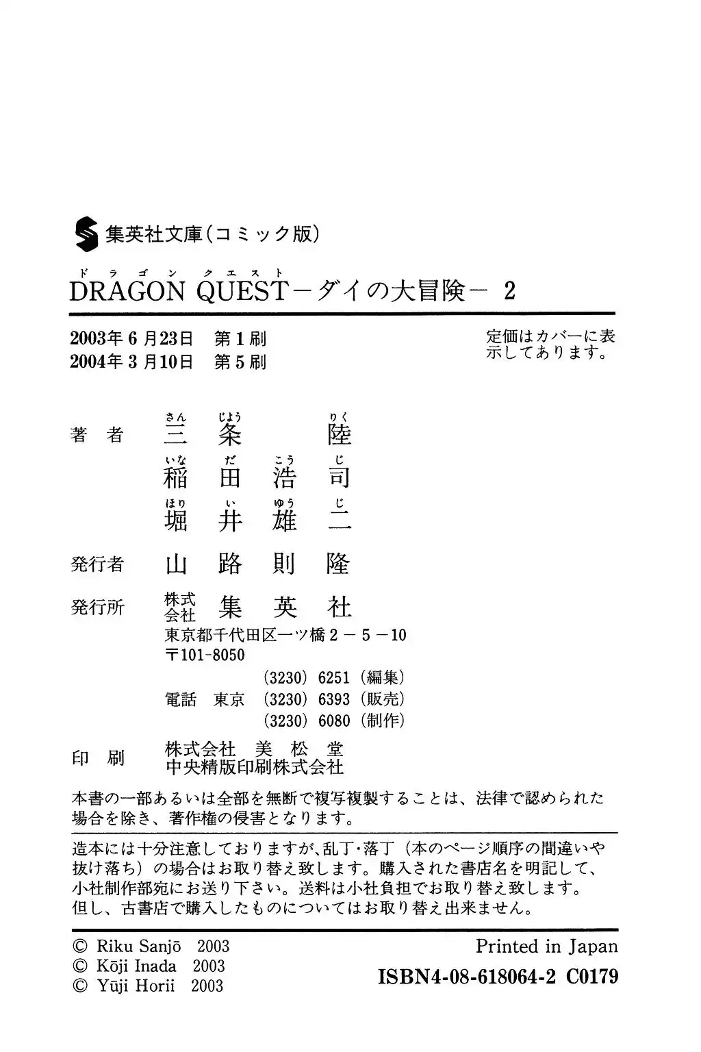 Dragon Quest Dai no Daibouken Chapter 31 19